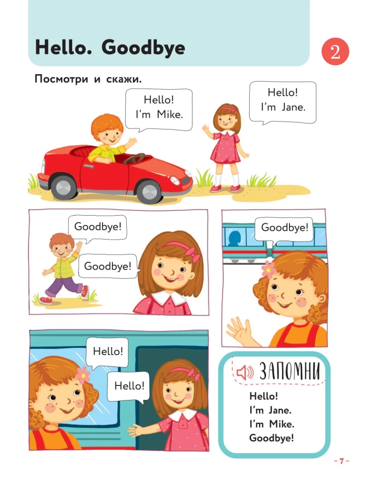 Английский для малышей. Учебник + аудиозапись по QR-коду