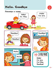 Английский для малышей. Учебник + аудиозапись по QR-коду