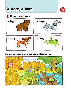 Английский для малышей. Учебник + аудиозапись по QR-коду