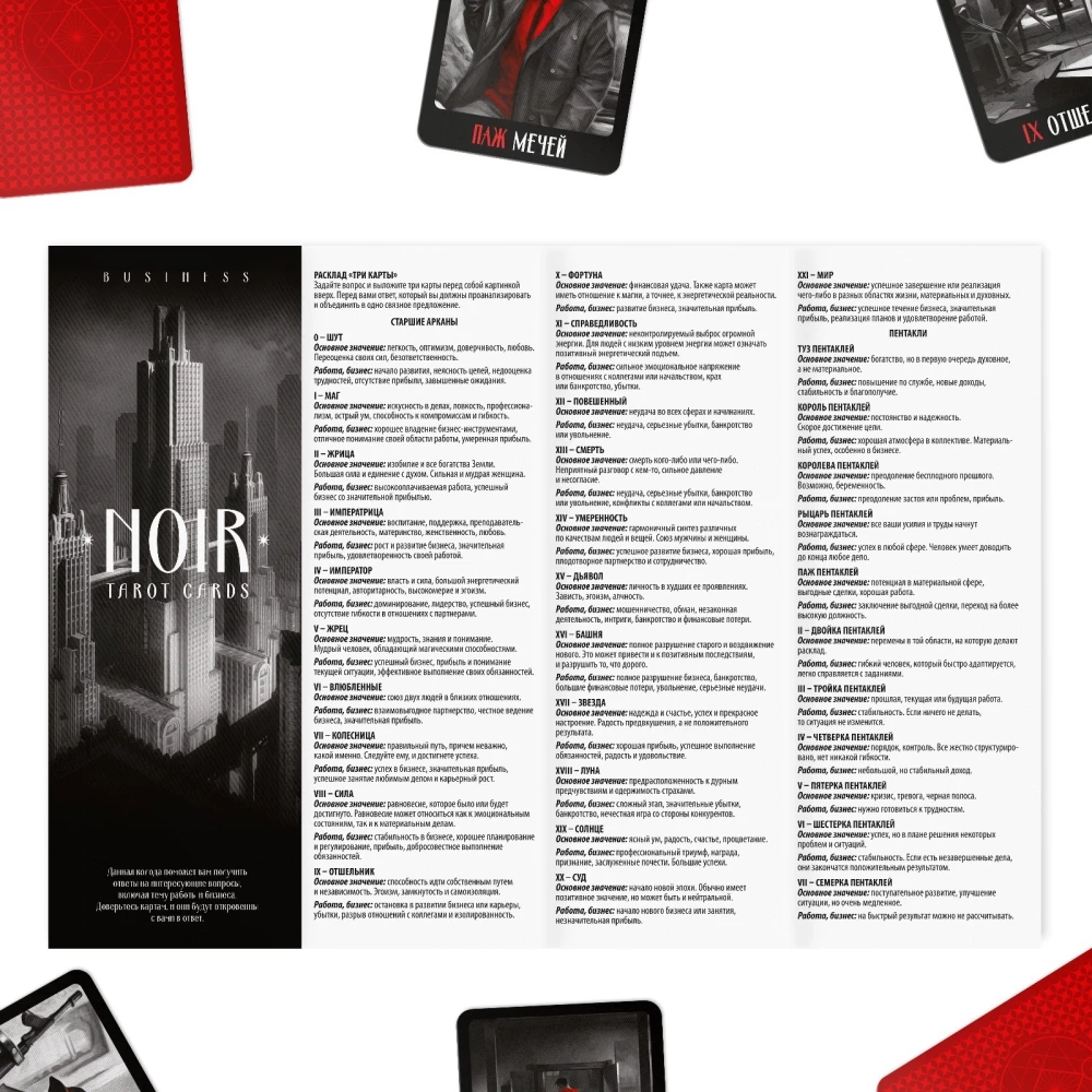 Карты таро - NOIR, 78 карт