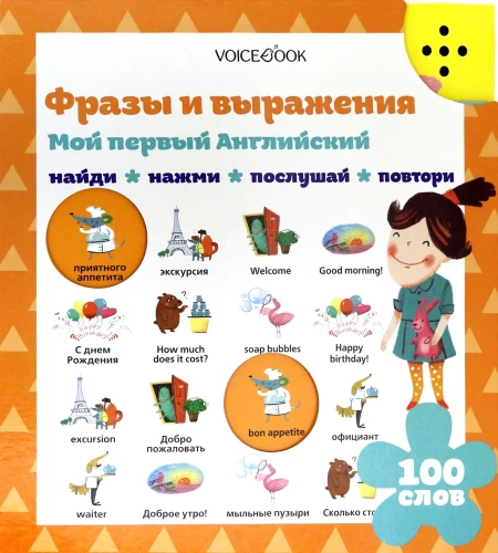 Mans pirmais angļu valoda. Frāzes un izteicieni