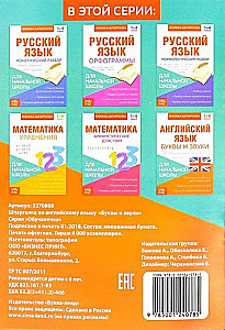 Английский язык. 1-4 класс. Буквы и звуки. Книжка-шпаргалка