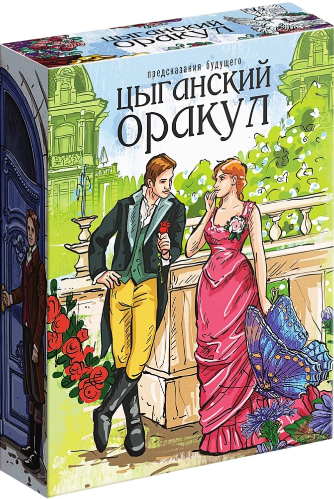 Карты для гадания - Цыганский оракул, 52 карты