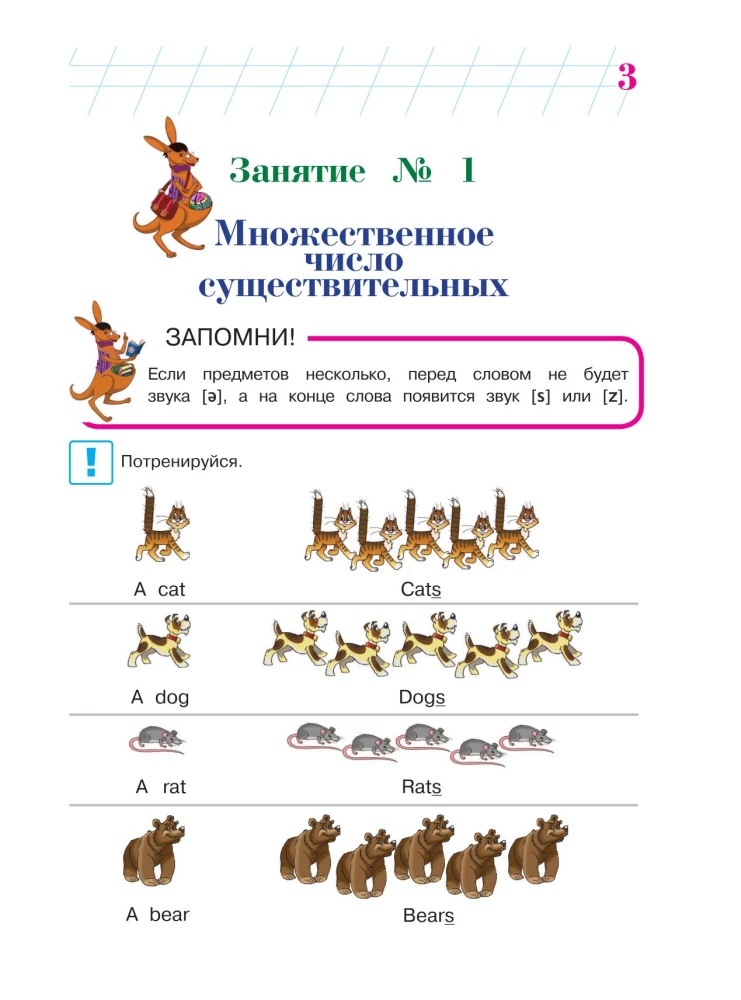 Angļu valoda: bērniem 5-6 gadi. 2. daļa