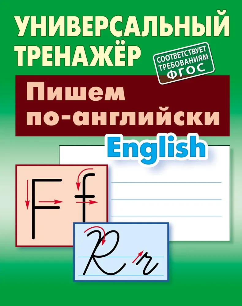 Пишем по-английски