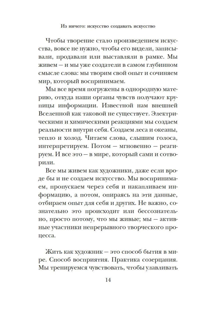 No nekā: māksla radīt mākslu