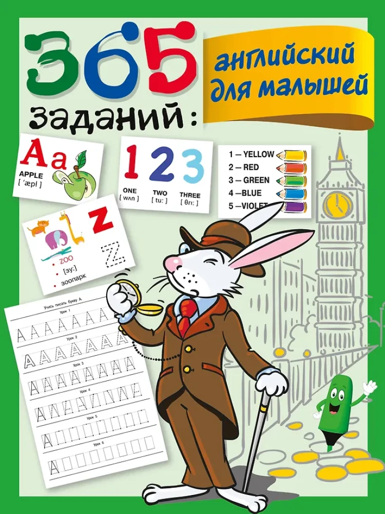 365 uzdevumi: Angļu valoda mazajiem