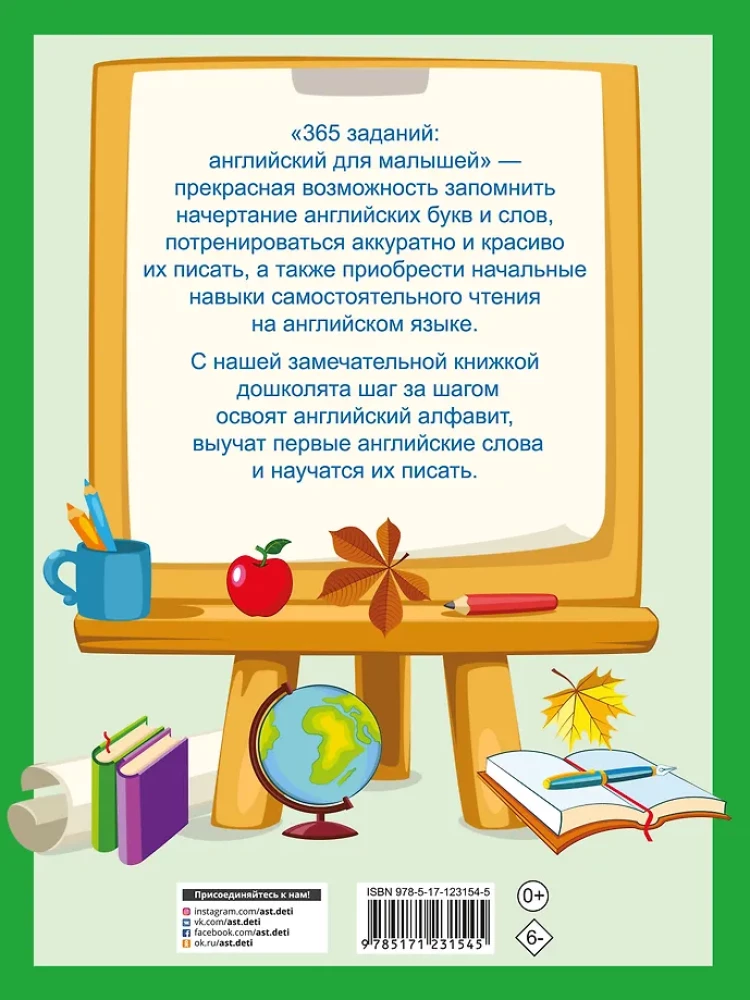 365 uzdevumi: Angļu valoda mazajiem