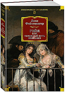 Gojja, vai ērkšķainais ceļš uz zināšanām