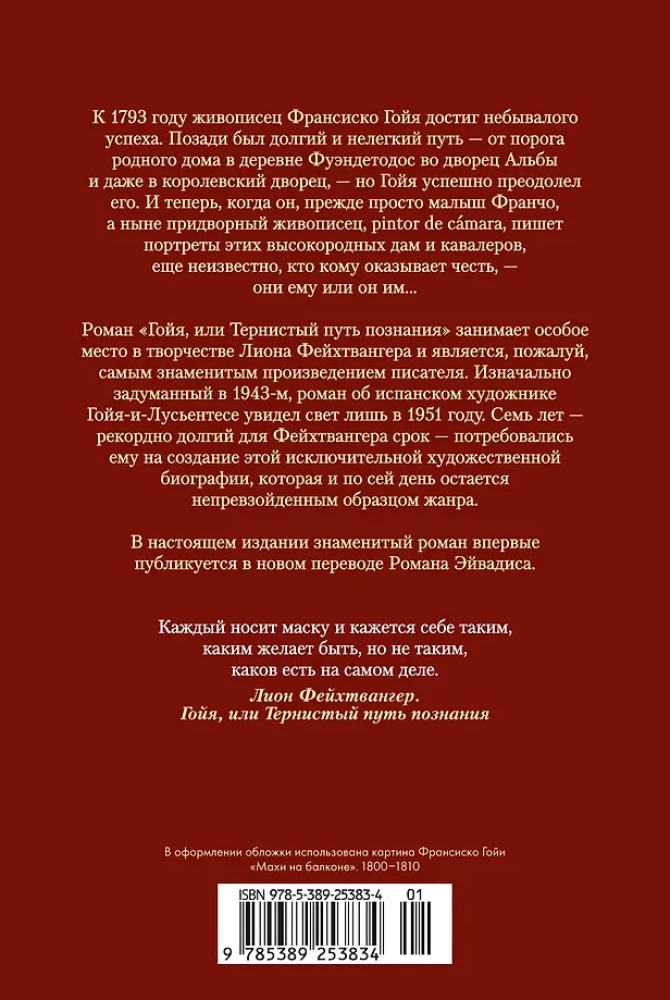 Gojja, vai ērkšķainais ceļš uz zināšanām