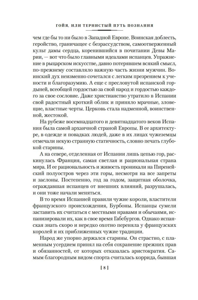 Gojja, vai ērkšķainais ceļš uz zināšanām