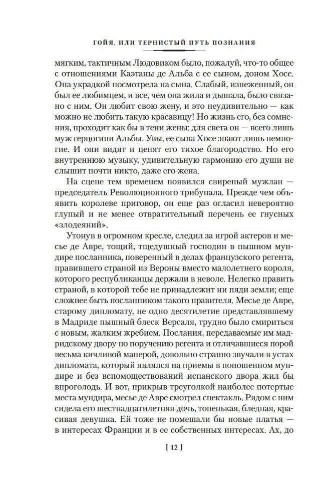 Gojja, vai ērkšķainais ceļš uz zināšanām