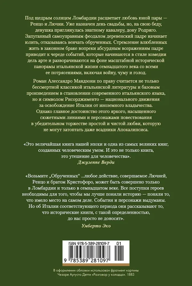 Обрученные
