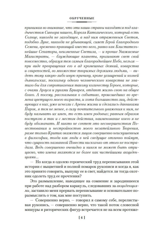 Обрученные