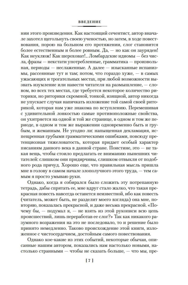 Обрученные