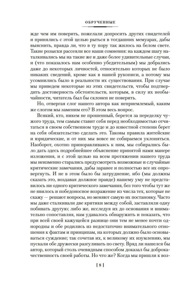 Обрученные