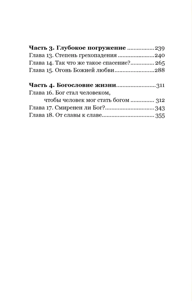 Удивленный Христом. Мое путешествие из иудаизма в православие