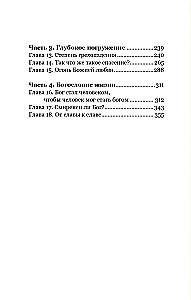 Удивленный Христом. Мое путешествие из иудаизма в православие