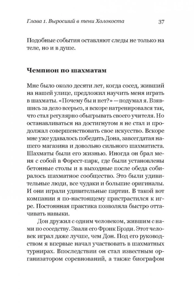 Удивленный Христом. Мое путешествие из иудаизма в православие