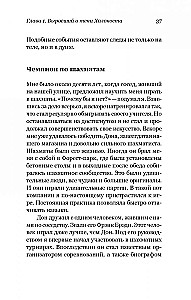 Удивленный Христом. Мое путешествие из иудаизма в православие