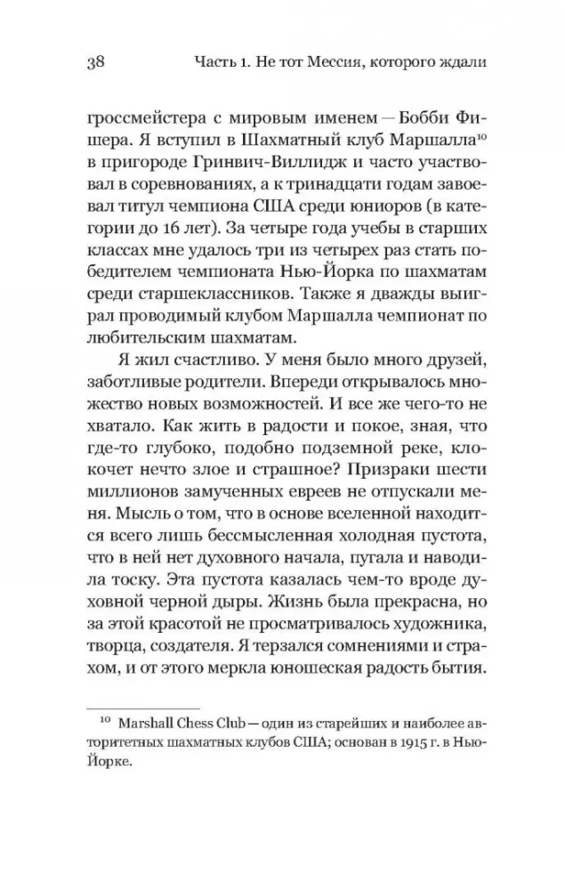 Удивленный Христом. Мое путешествие из иудаизма в православие