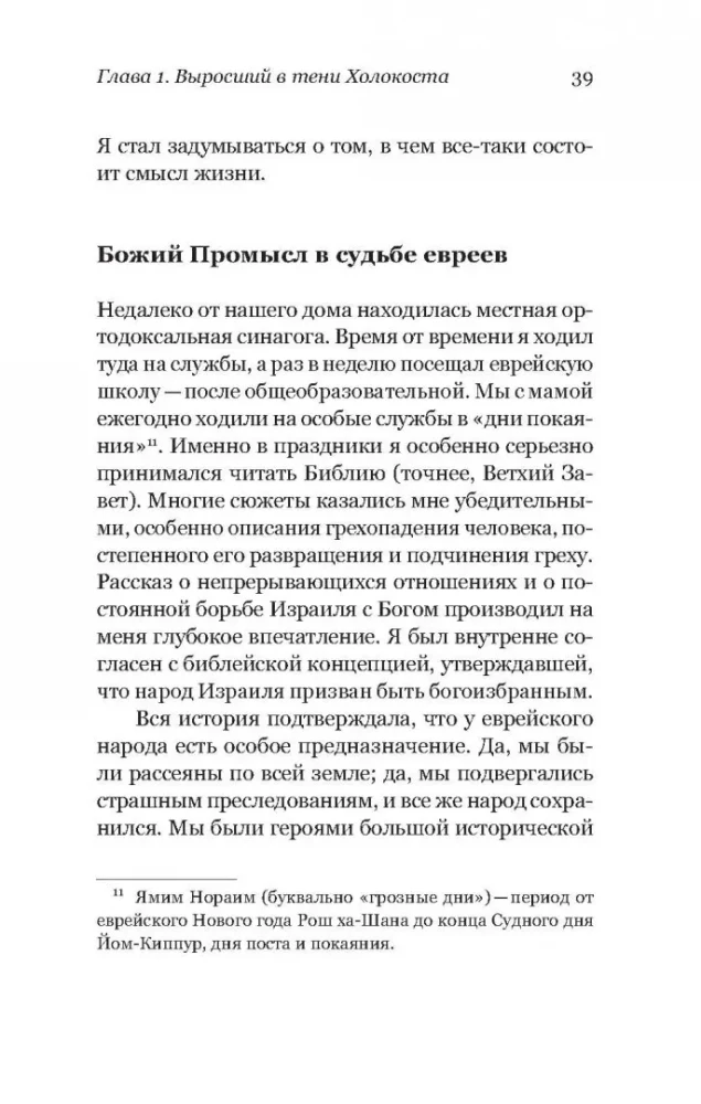 Удивленный Христом. Мое путешествие из иудаизма в православие