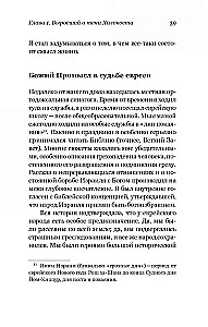 Удивленный Христом. Мое путешествие из иудаизма в православие