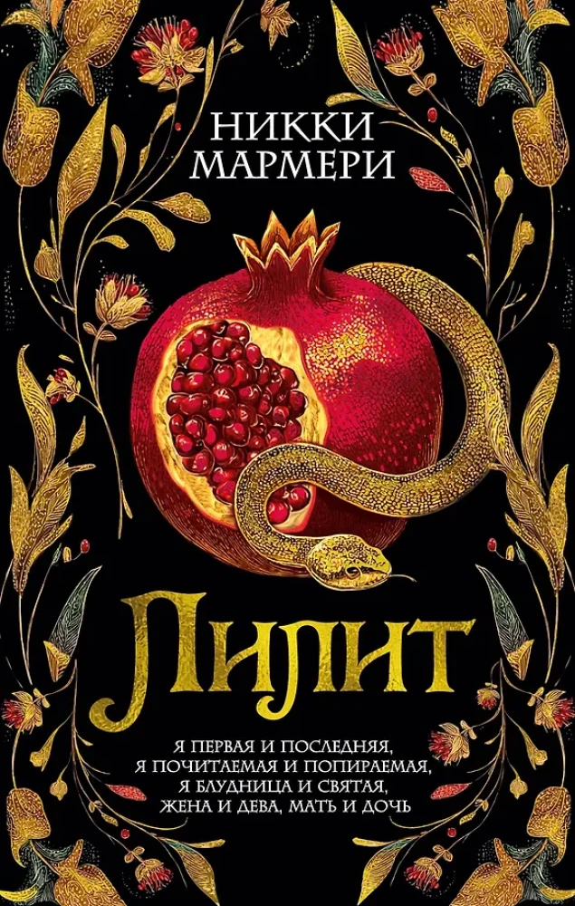 Лилит