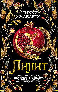 Лилит