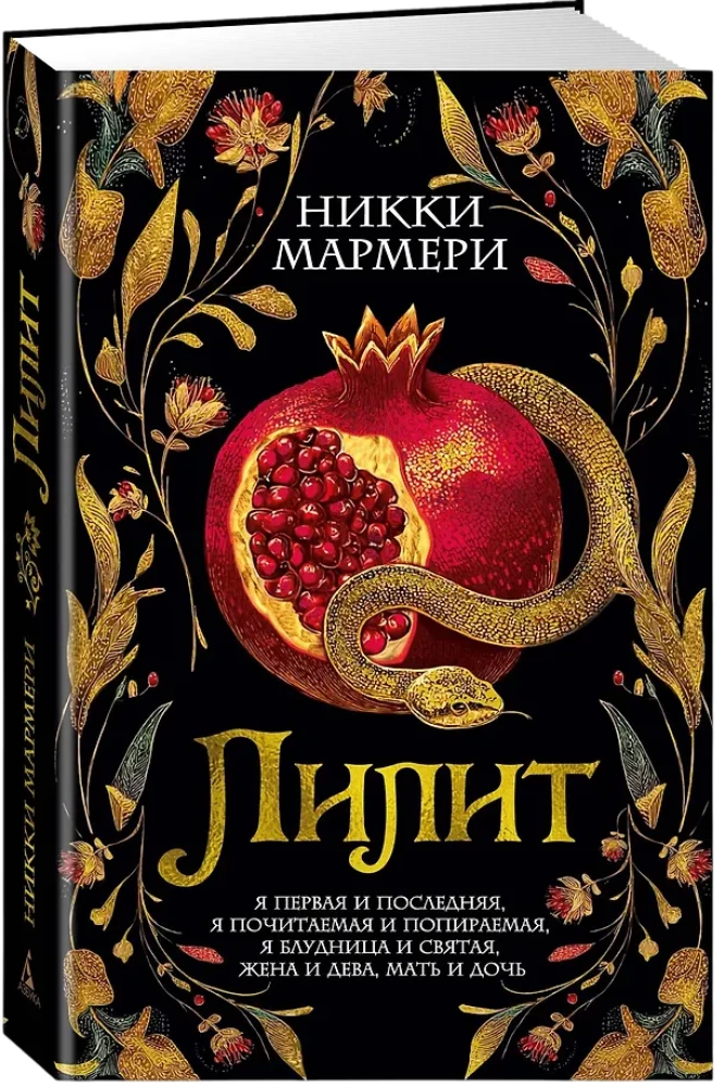 Лилит