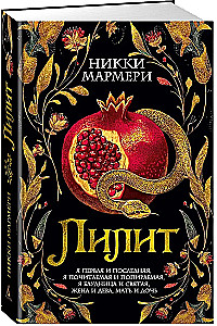 Лилит