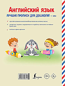 Angļu valoda. Labākās rakstīšanas grāmatas pirmsskolas vecuma bērniem