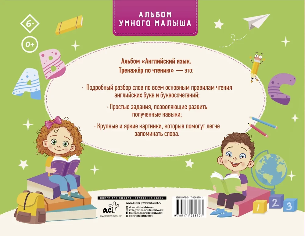 Angļu valoda. Lasīšanas trenažieris