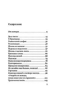 Элеонора. Я выбрала жизнь