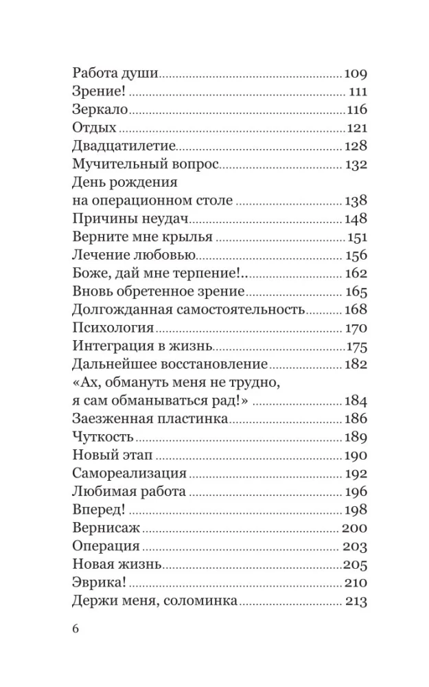 Элеонора. Я выбрала жизнь