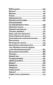 Элеонора. Я выбрала жизнь