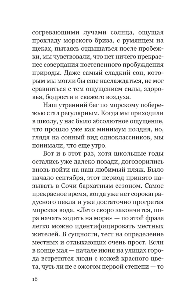 Элеонора. Я выбрала жизнь