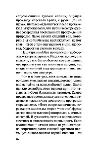 Элеонора. Я выбрала жизнь