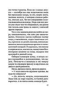 Элеонора. Я выбрала жизнь