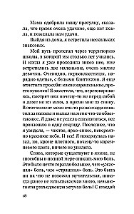Элеонора. Я выбрала жизнь