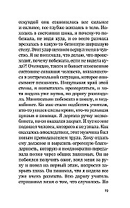 Элеонора. Я выбрала жизнь