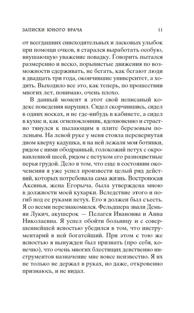 Morfijs. Jaunā ārsta piezīmes