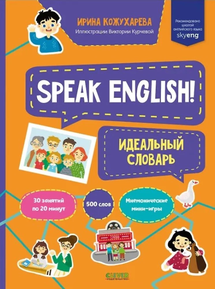 Speak English! Ideālais vārdnīca