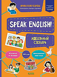 Speak English! Ideālais vārdnīca