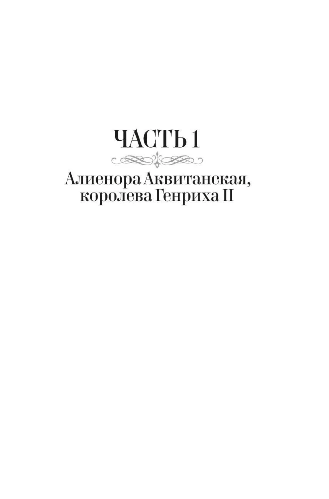 Krusta gājienu karalienes