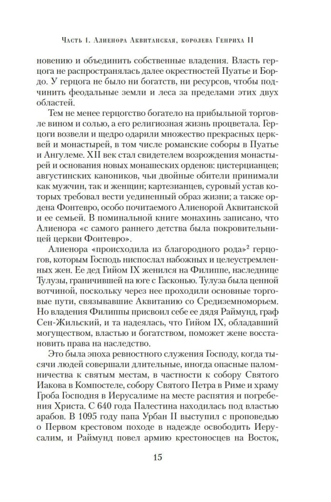 Krusta gājienu karalienes