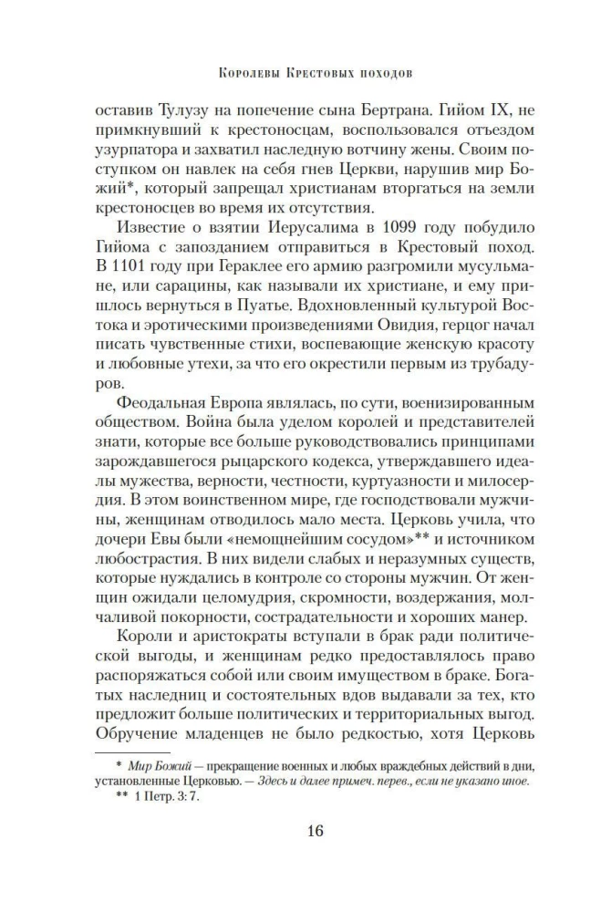 Krusta gājienu karalienes