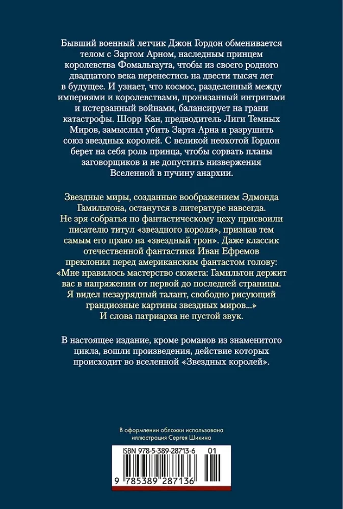 Zvaigžņu ķēniņi