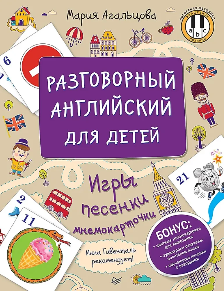 Разговорный английский для детей