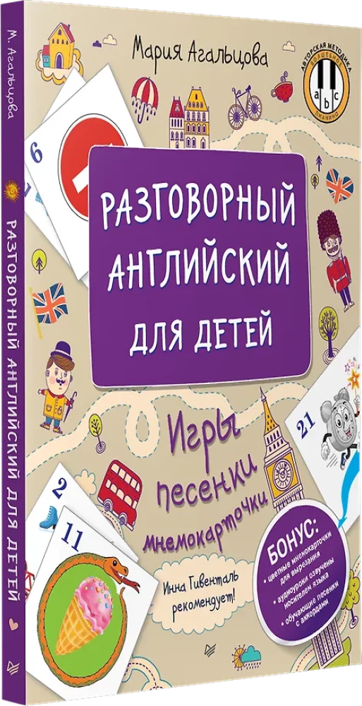 Разговорный английский для детей